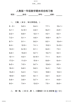 2022年人教版一年级数学上册期末综合练习题 .pdf