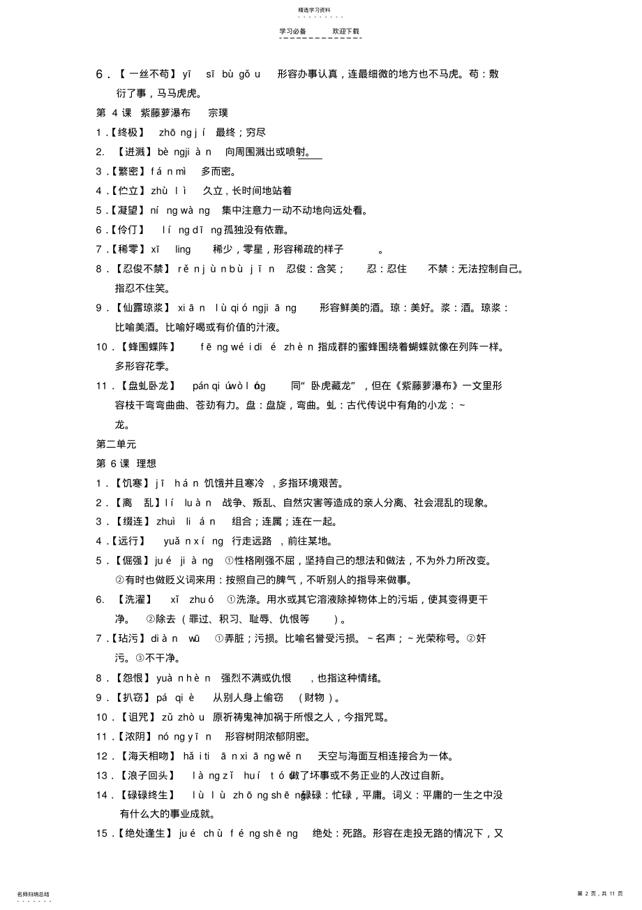 2022年人教版七年级语文上册读一读写一写 .pdf_第2页