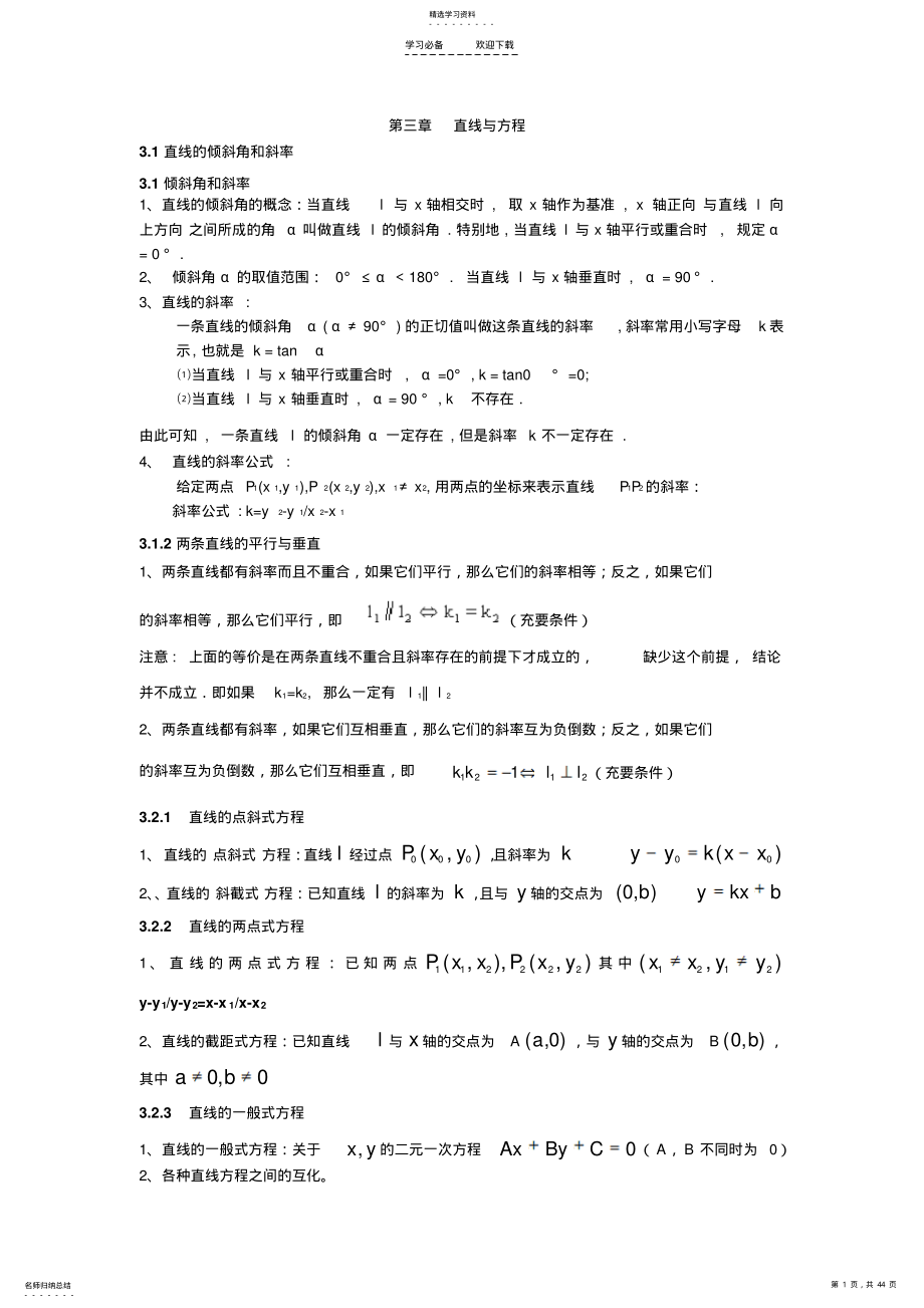 2022年直线与方程知识点归纳 .pdf_第1页