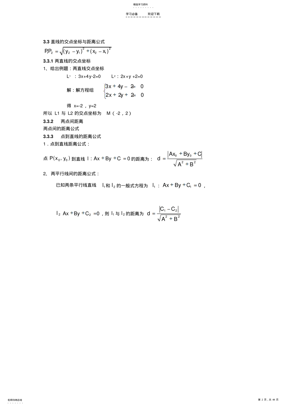 2022年直线与方程知识点归纳 .pdf_第2页