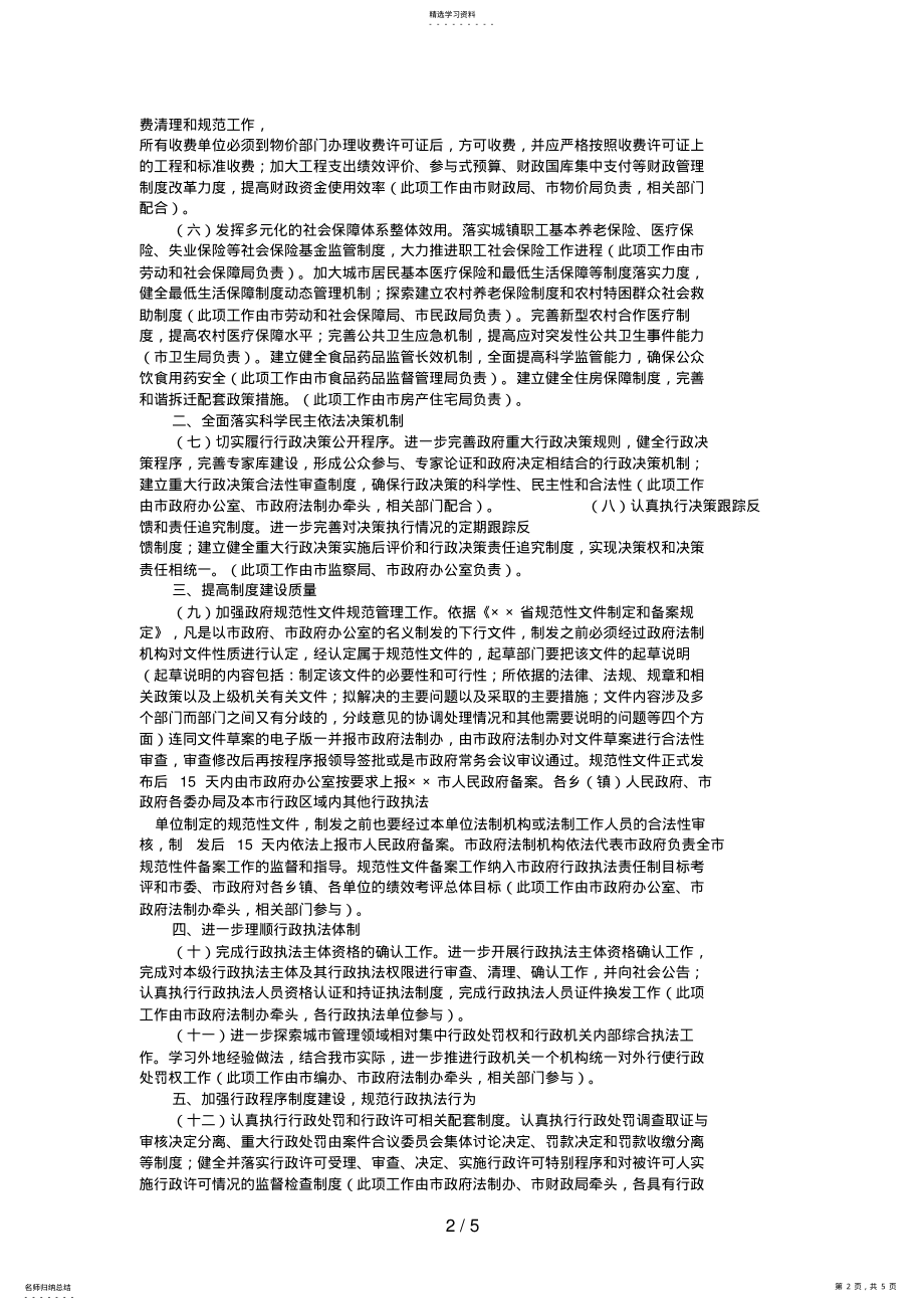 2022年电大专科小学教育《文秘管理与应用写作》试题及答案 .pdf_第2页