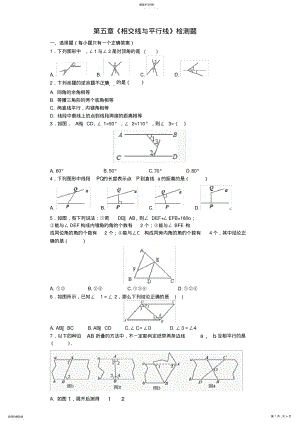 2022年人教版初中数学七年级下册第五章《相交线与平行线》测试题 .pdf