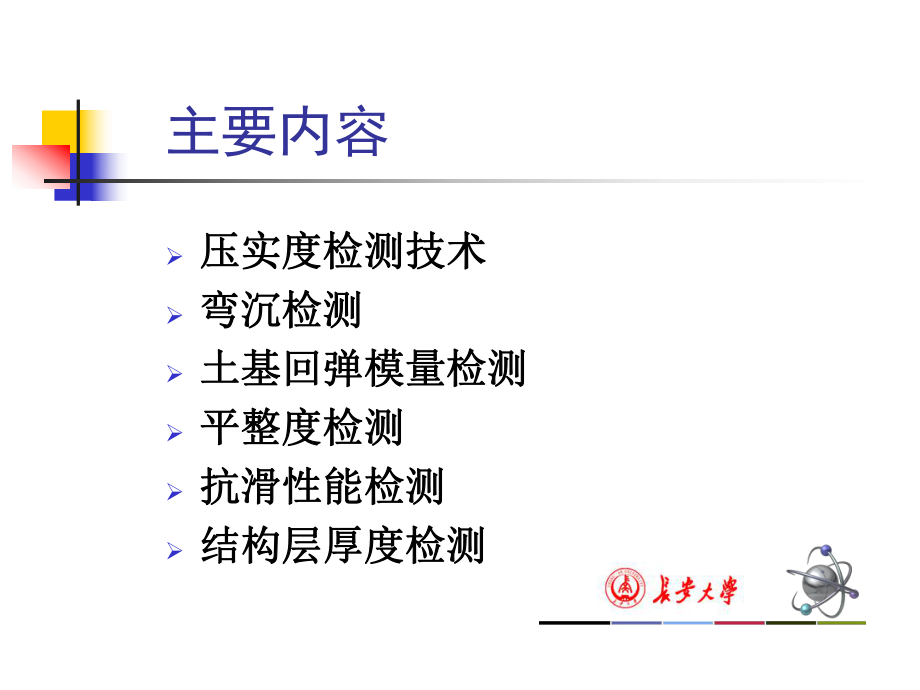 路基路面工程实验教学ppt课件.ppt_第2页