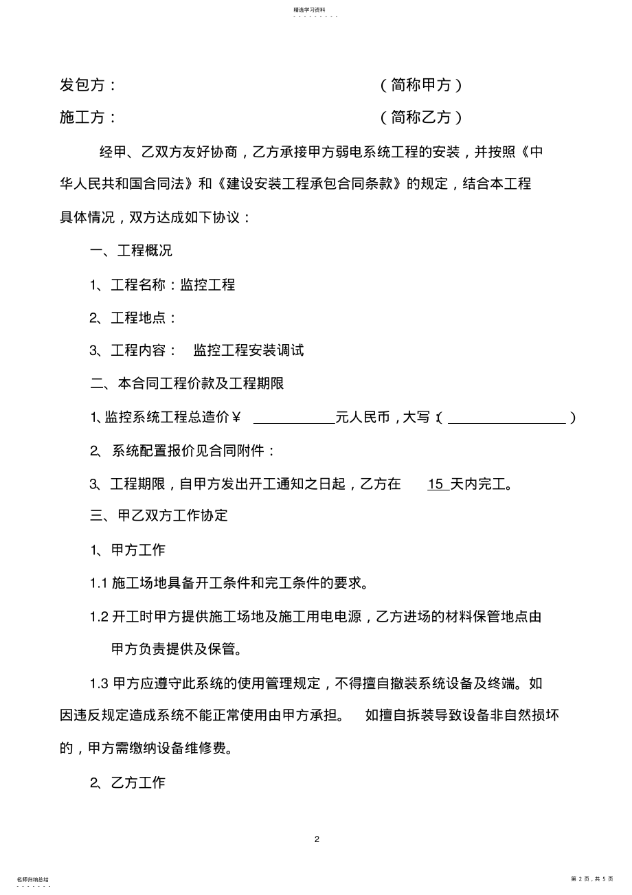 2022年监控系统施工安装合同范本 .pdf_第2页