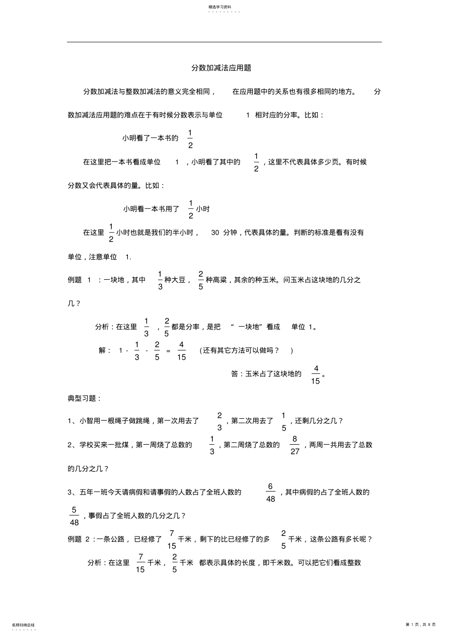 2022年五年级下期数学专项复习分数加减法应用题 2.pdf_第1页