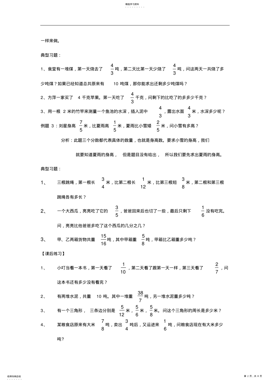 2022年五年级下期数学专项复习分数加减法应用题 2.pdf_第2页