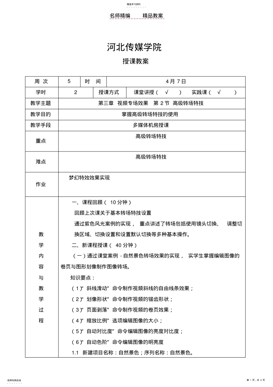 2022年电子教案-第五讲 .pdf_第1页