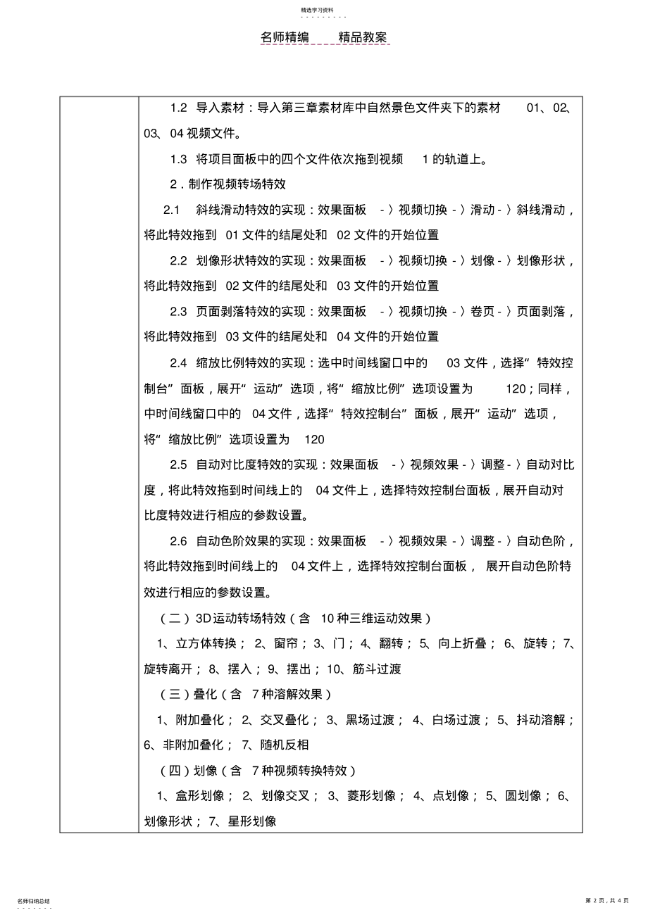 2022年电子教案-第五讲 .pdf_第2页