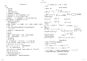 2022年人教版A版式高一数学知识点公式汇总 .pdf