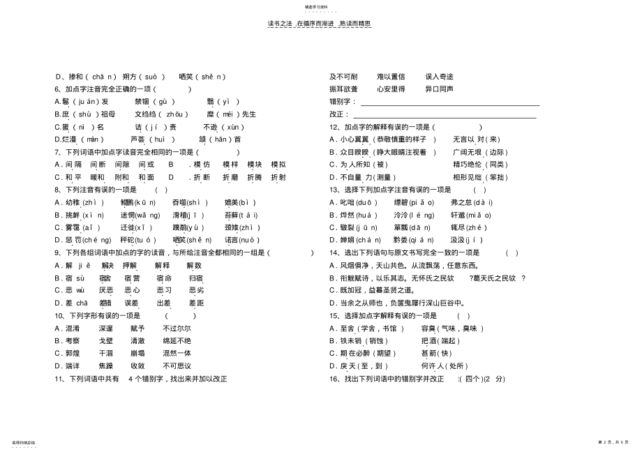 2022年人教版八年级下册语文复习检测资料 .pdf_第2页