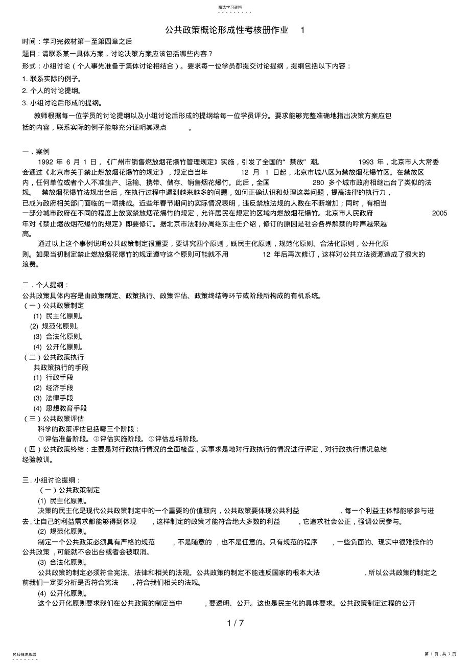 2022年电大公共政策概论形成性考核册作业答案 .pdf_第1页