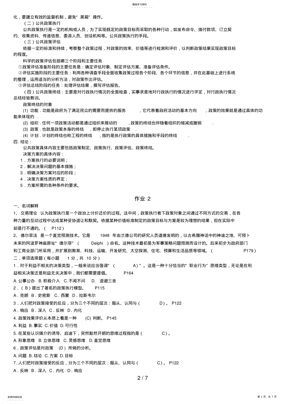 2022年电大公共政策概论形成性考核册作业答案 .pdf_第2页