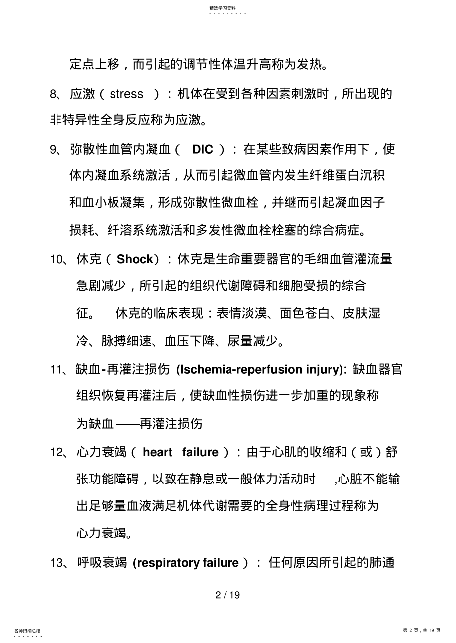 2022年病理生理学精华总结 .pdf_第2页