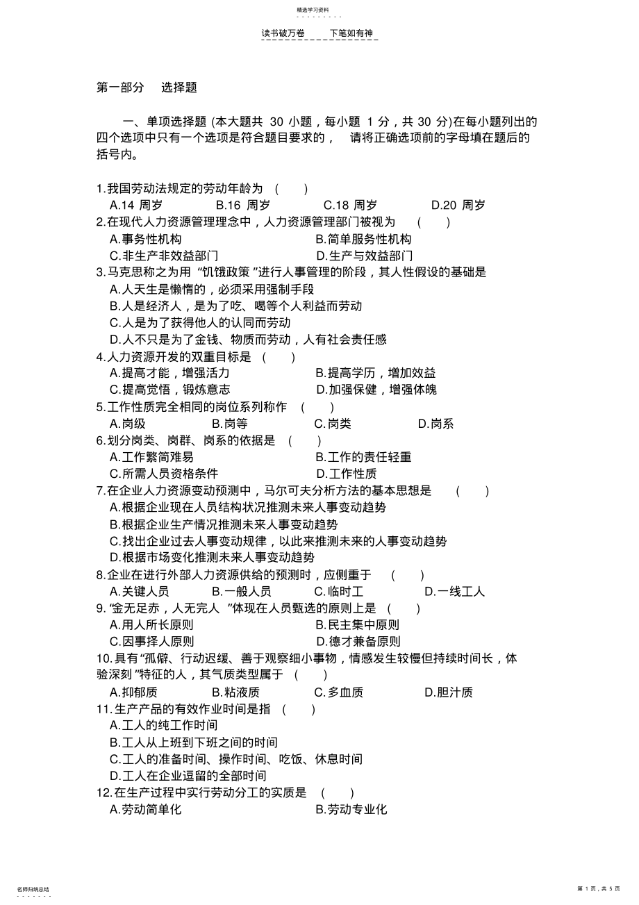 2022年人力资源一级考试模拟题 .pdf_第1页