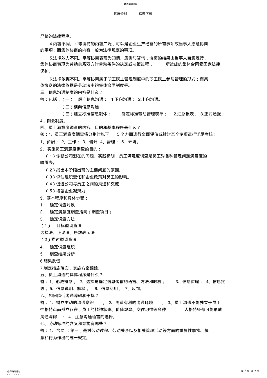 2022年人力资源管理师三级复习资料第六章劳动关系管理 .pdf_第2页