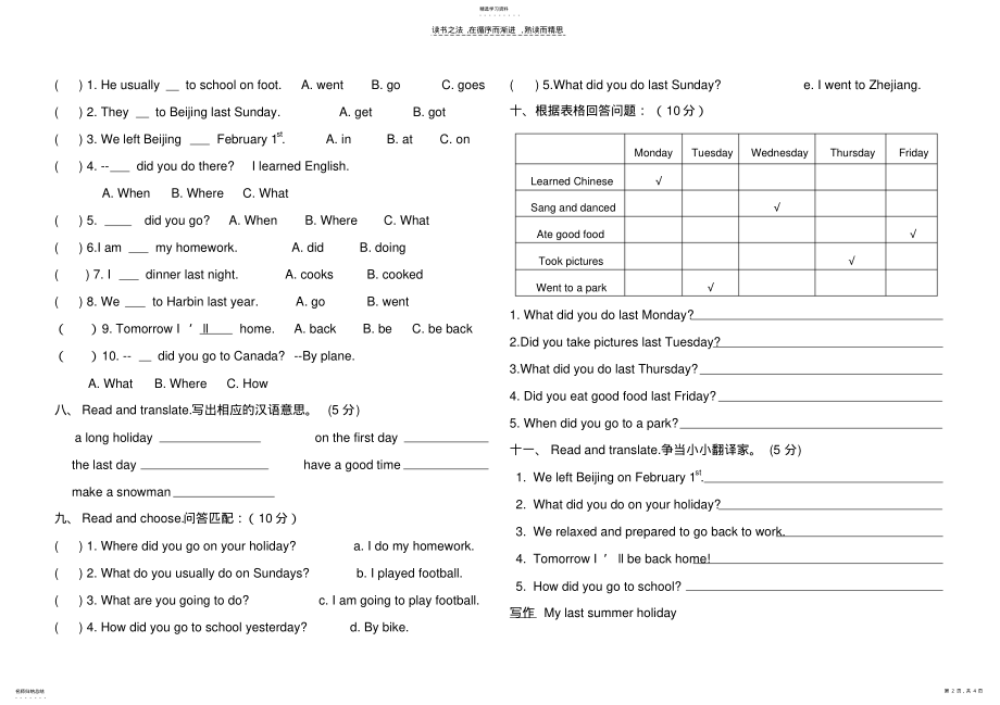 2022年人教版PEP小学六年级下册英语第四单元试卷和听力测试及答案 .pdf_第2页