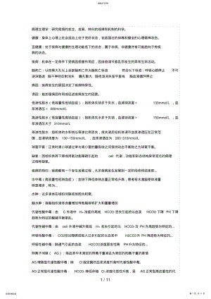 2022年病理生理学名解 .pdf