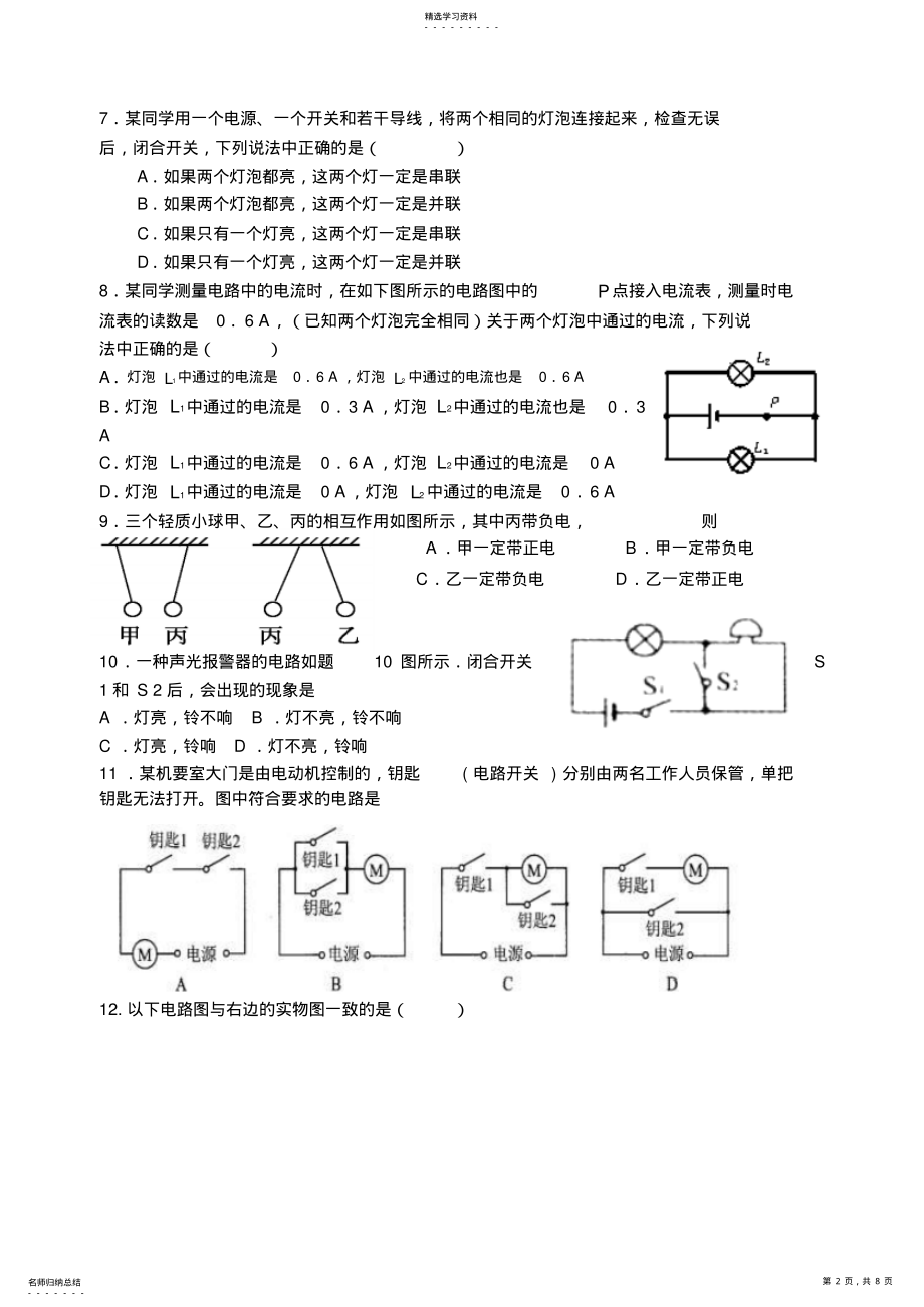 2022年电流与电路单元检测题 .pdf_第2页