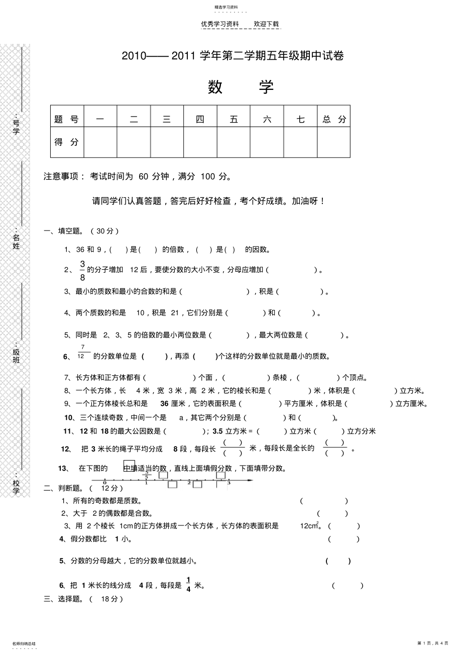 2022年五年级下学期数学期中考试卷 .pdf_第1页