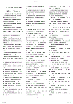 2022年电大市场营销学历试题及答案 .pdf