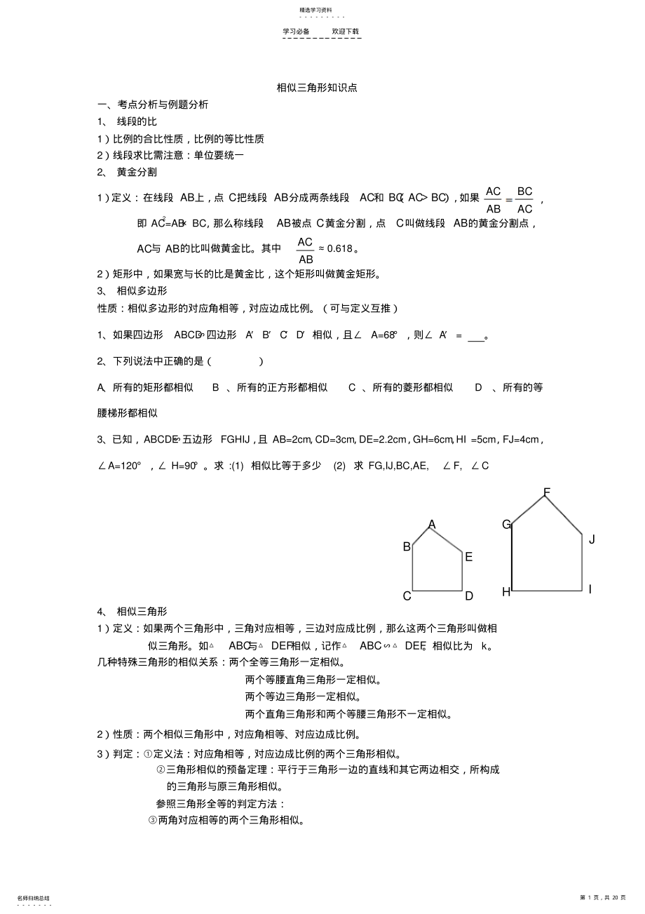 2022年相似知识点复习以及试题 .pdf_第1页