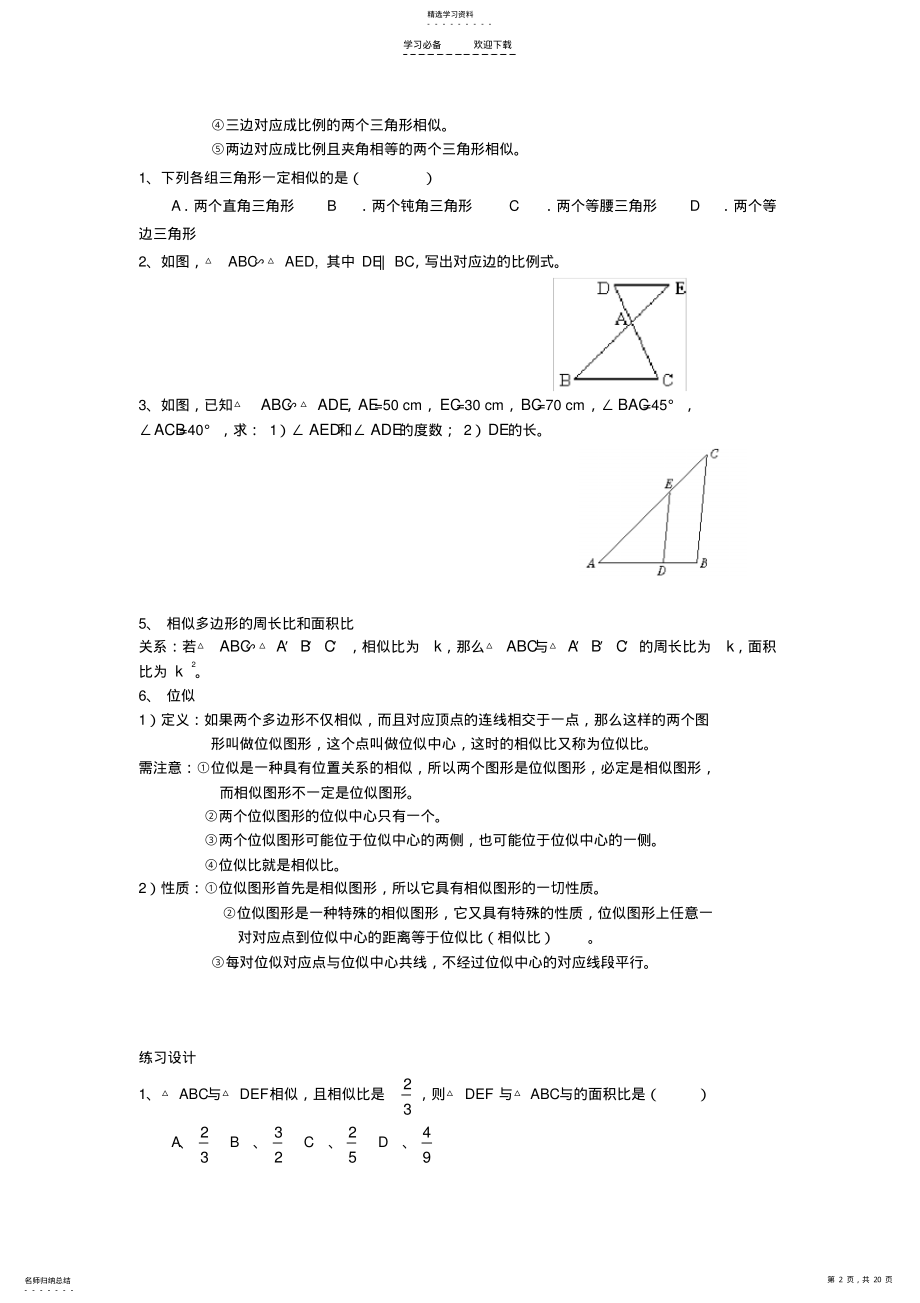 2022年相似知识点复习以及试题 .pdf_第2页