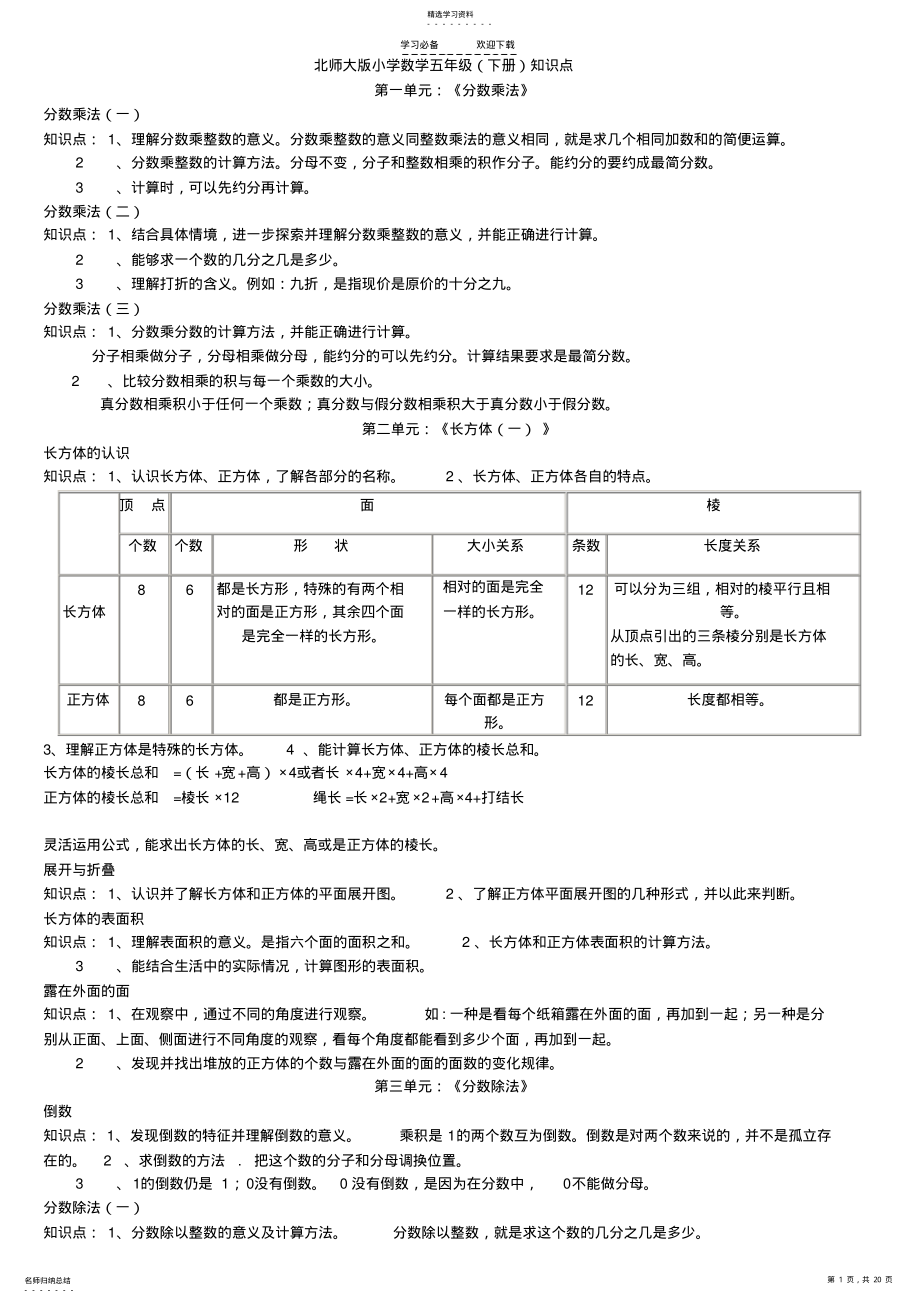 2022年五年级下册复习题 .pdf_第1页