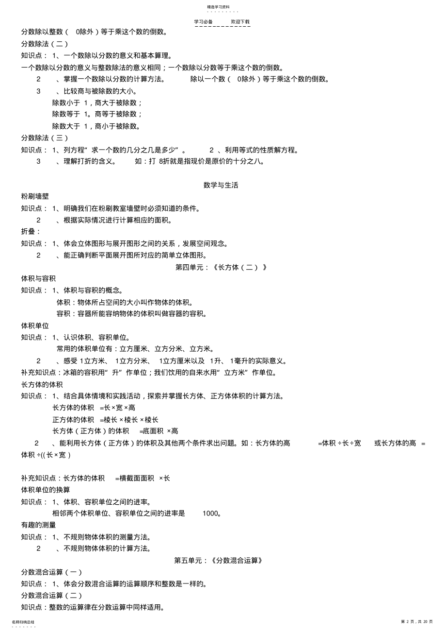 2022年五年级下册复习题 .pdf_第2页