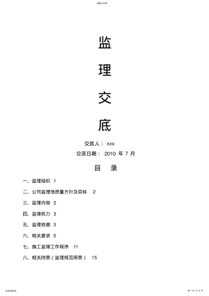 2022年监理技术交底书范本 .pdf