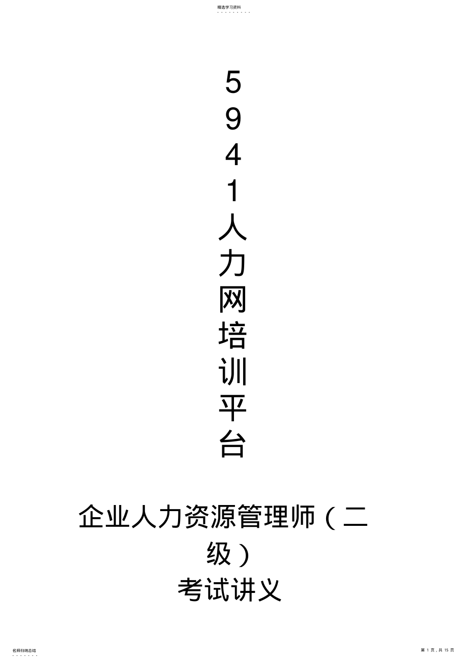 2022年人力二级教案 2.pdf_第1页