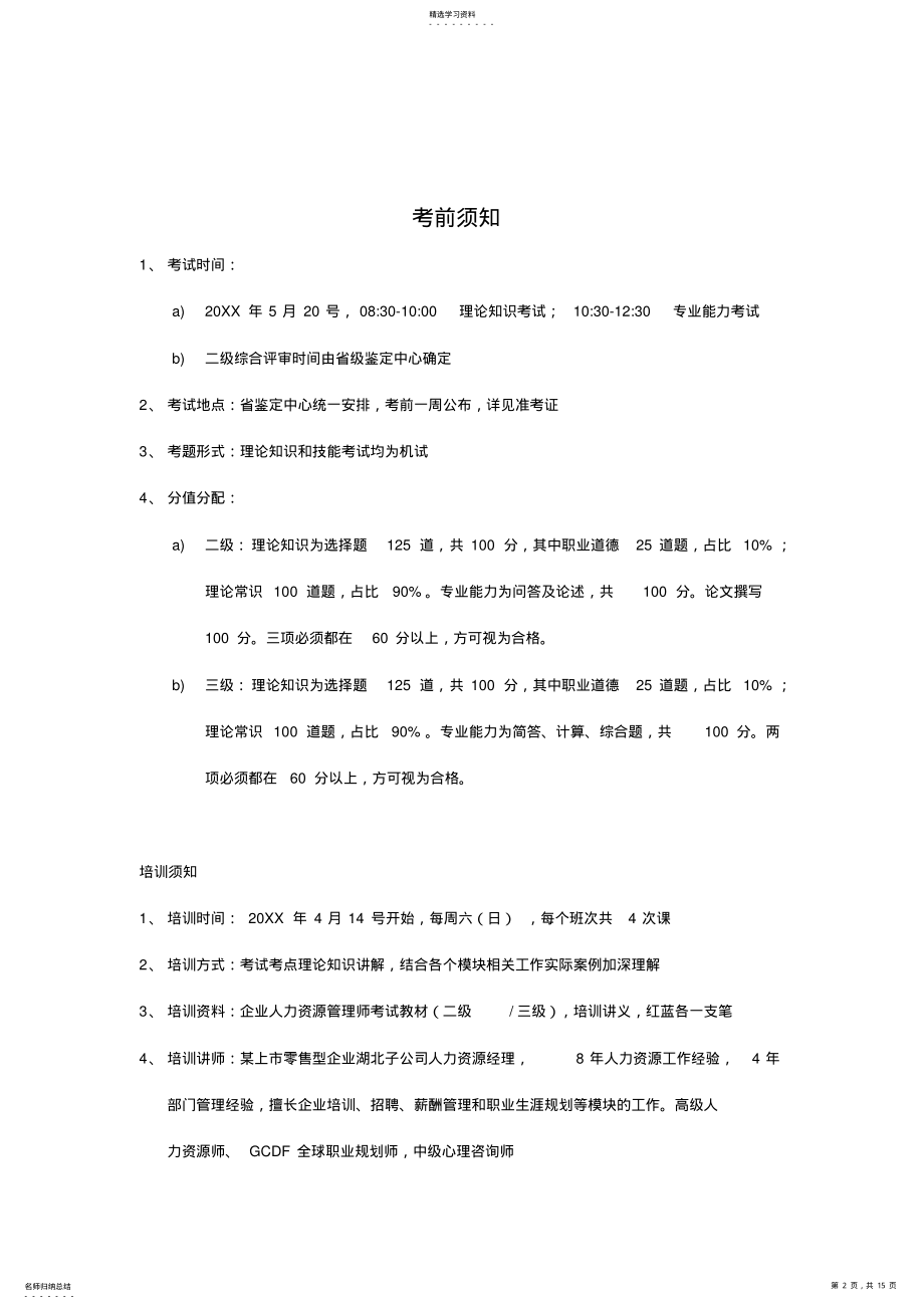 2022年人力二级教案 2.pdf_第2页