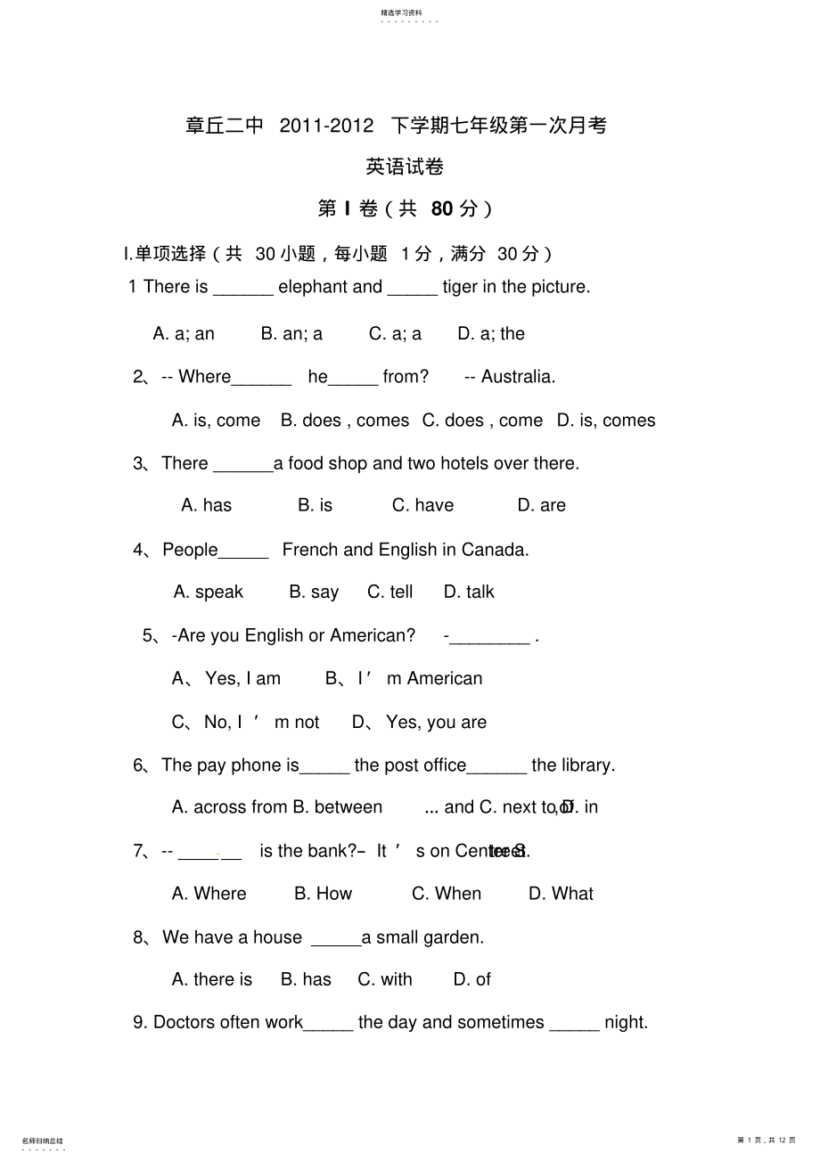 2022年人教版七年级下英语月考 .pdf_第1页