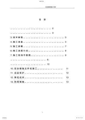 2022年石灰窑砌筑施工方案 .pdf