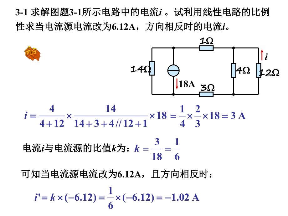 电路分析基础第3章习题答案ppt课件.ppt_第1页