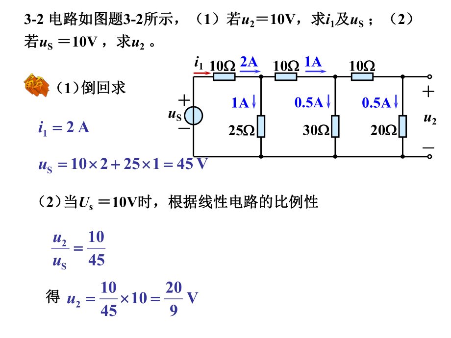 电路分析基础第3章习题答案ppt课件.ppt_第2页