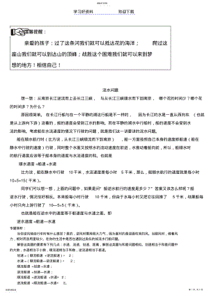 2022年五年级奥数流水行程问题 .pdf