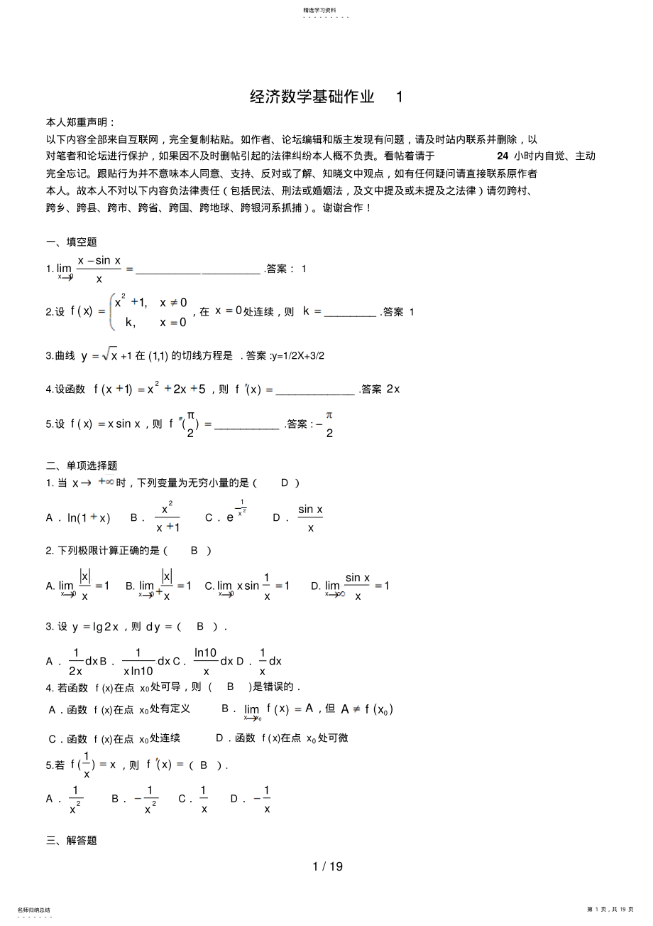 2022年电大经济数学基础1形成性考核册答案 .pdf_第1页