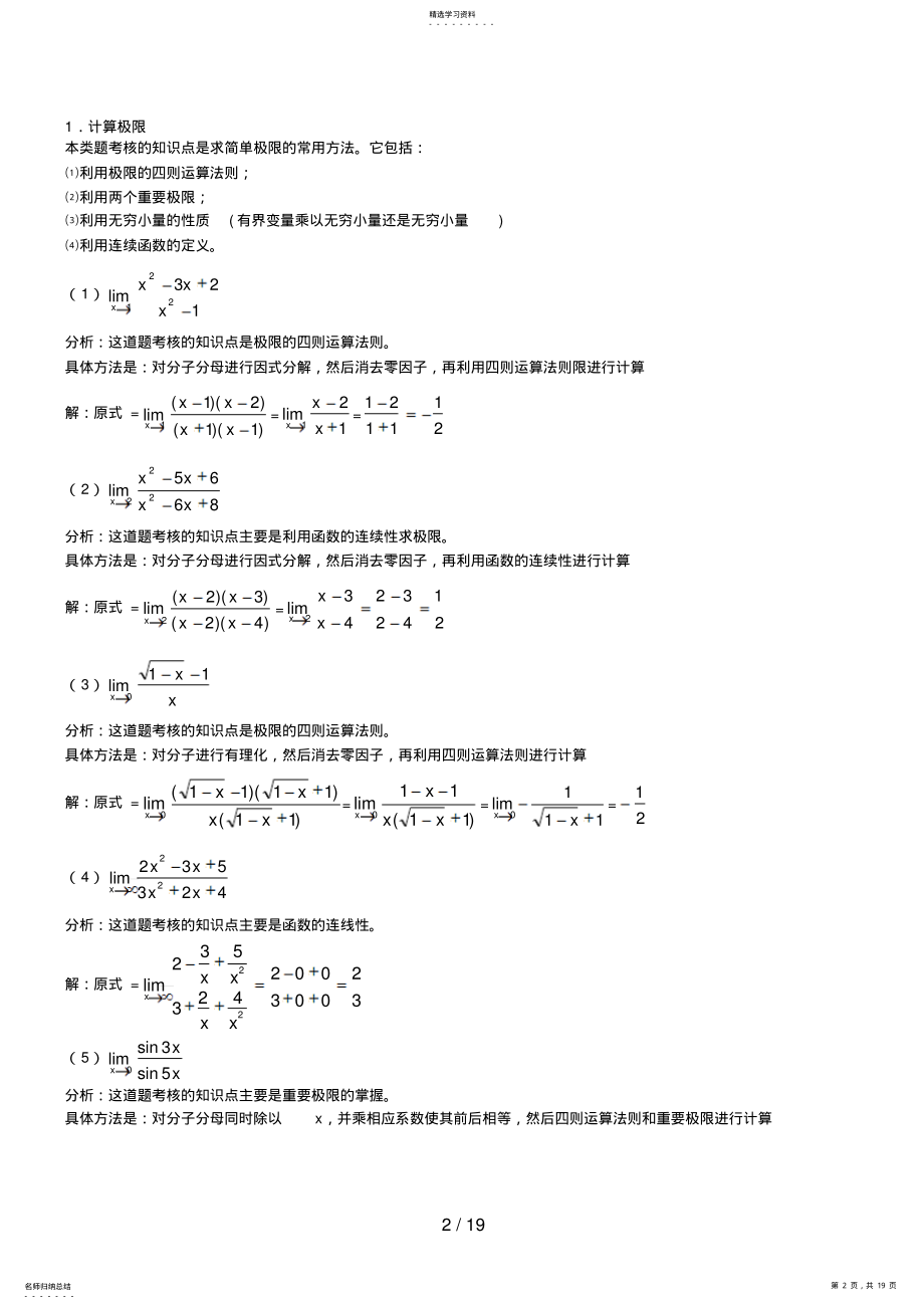 2022年电大经济数学基础1形成性考核册答案 .pdf_第2页