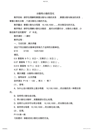 2022年人教版五年级下册数学教案 .pdf