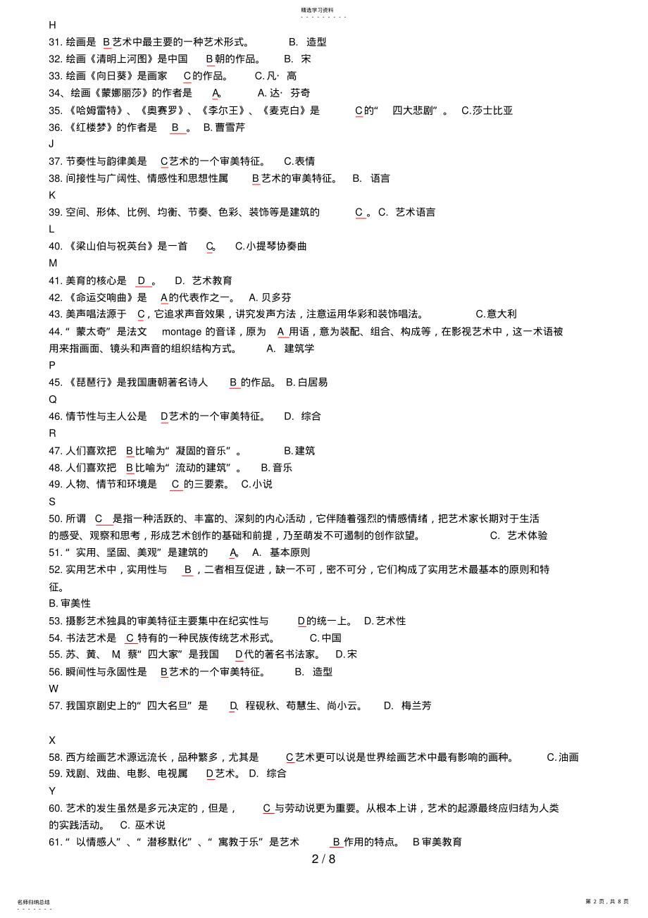 2022年电视大学艺术学概论 .pdf_第2页