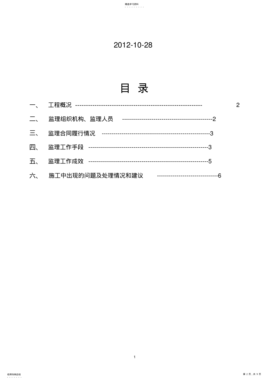 2022年监理工作总结 .pdf_第2页