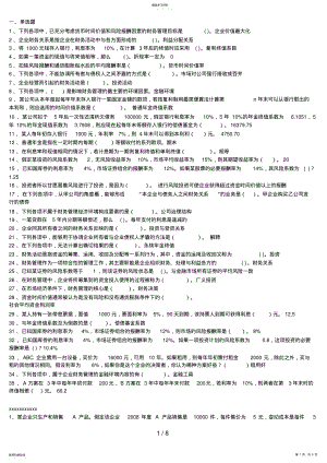 2022年电大财务管理小抄9 .pdf