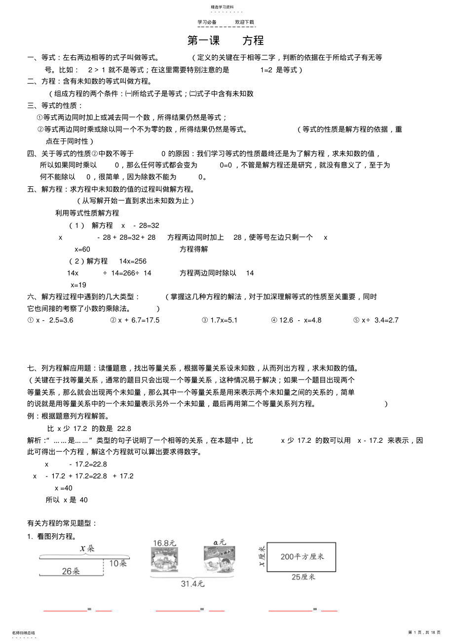 2022年五年级数学下册总复习讲义 .pdf_第1页