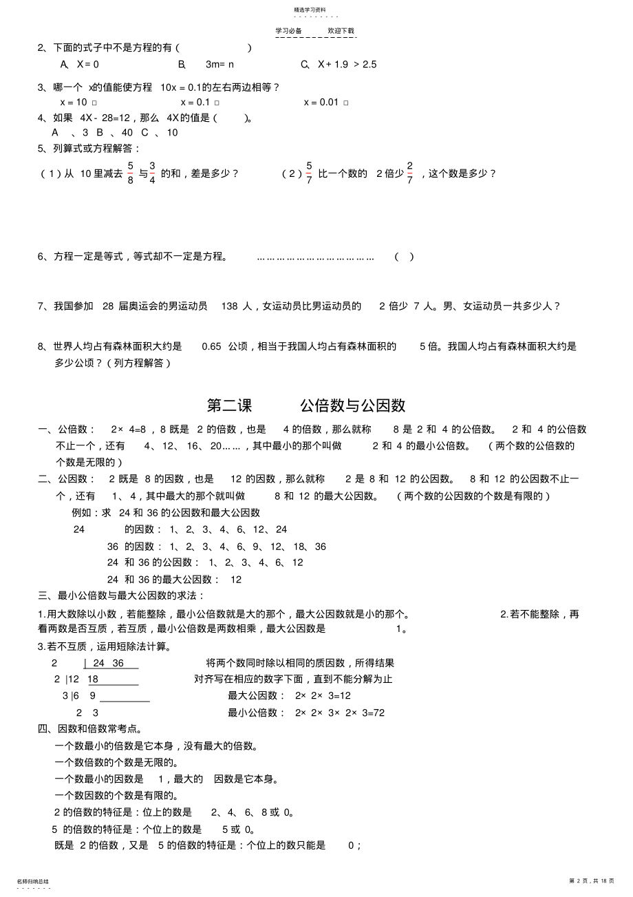 2022年五年级数学下册总复习讲义 .pdf_第2页