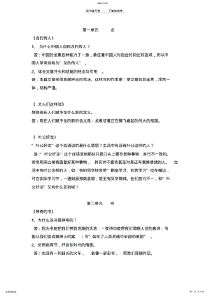 2022年五年级下册语文课问答题 .pdf