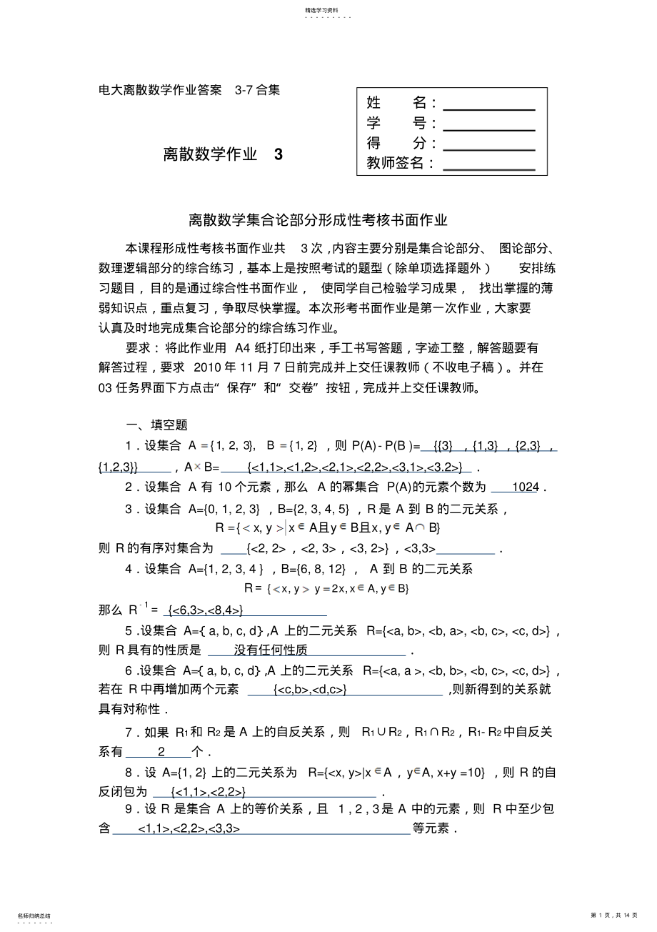 2022年电大离散数学作业答案3-5-7合集 .pdf_第1页