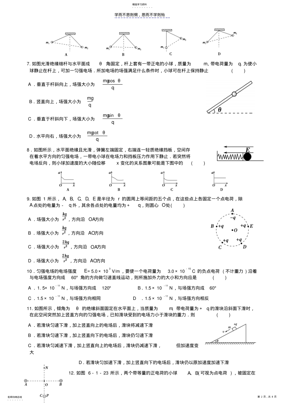 2022年电场力的性质习题及答案 .pdf_第2页