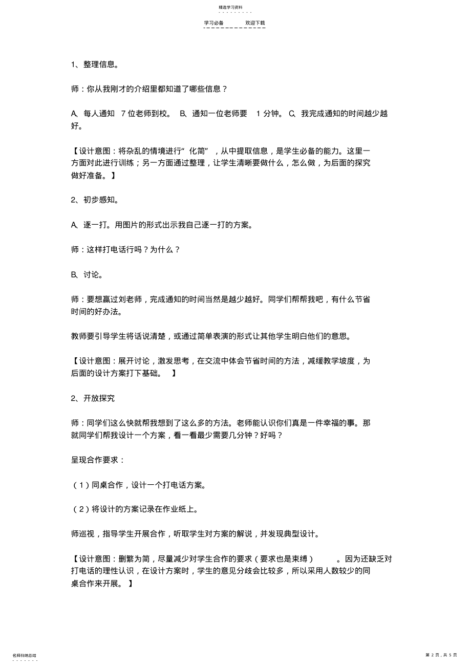 2022年五年级数学《打电话》教学设计 .pdf_第2页