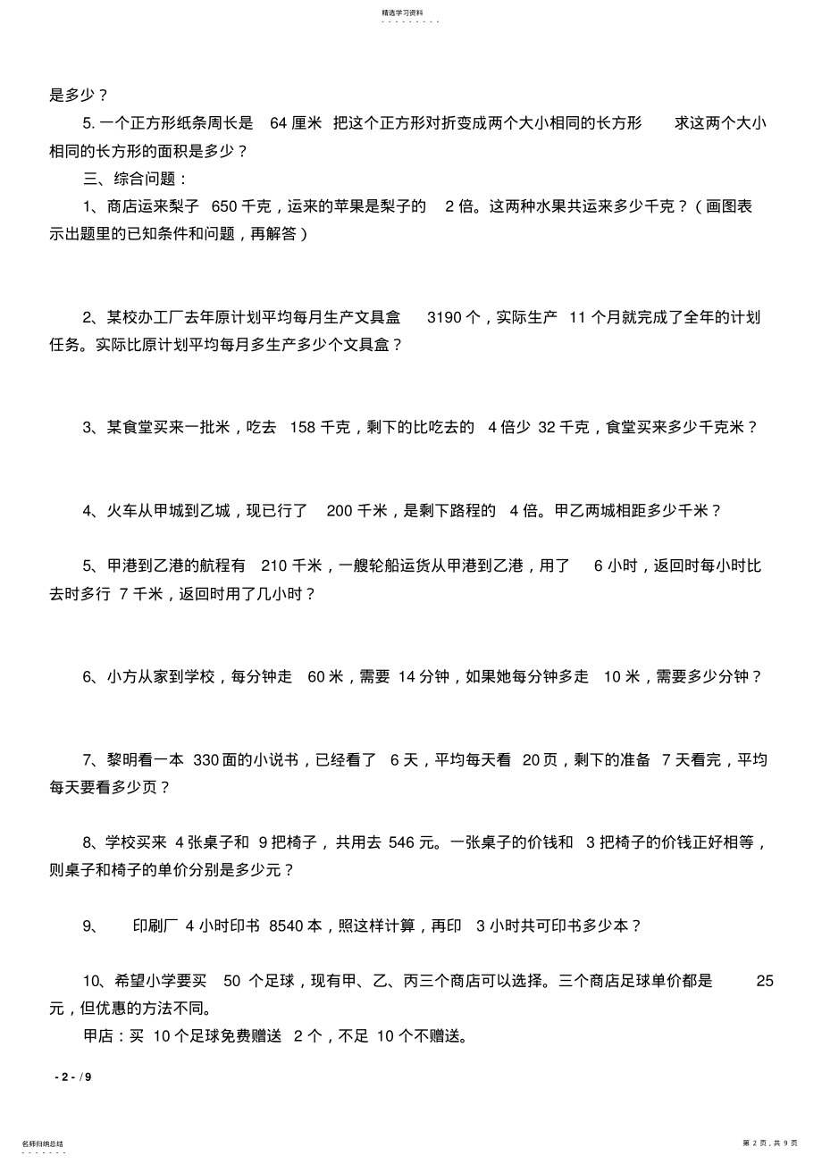 2022年五年级上册数学解决问题 .pdf_第2页