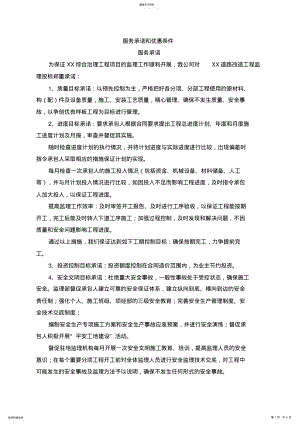 2022年监理投标书中服务承诺和优惠条件 .pdf